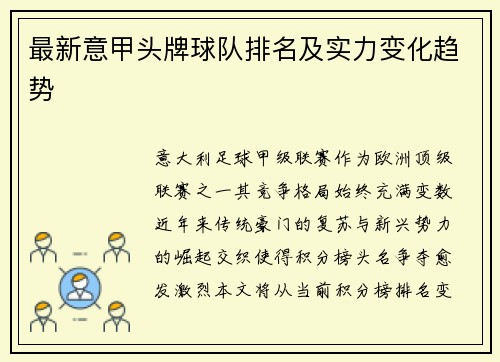 最新意甲头牌球队排名及实力变化趋势