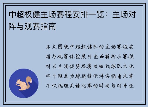 中超权健主场赛程安排一览：主场对阵与观赛指南
